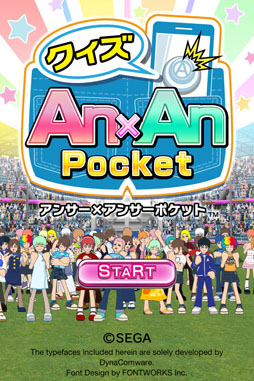 画像ギャラリー No.003のサムネイル画像 / iOS向けアプリ「クイズ Answer×Answer Pocket」が12月中旬に登場