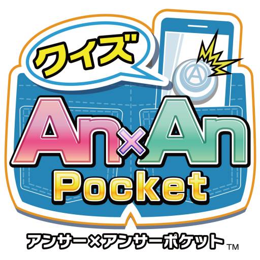 画像ギャラリー No.004のサムネイル画像 / 「クイズ Answer×Answer Pocket」の事前登録受付が12月10日で締め切り