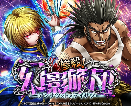 画像ギャラリー No.001のサムネイル画像 / 「HUNTER×HUNTER バトルコレクション&トリプルスターコレクション」,ビッグレイドイベントが本日開催