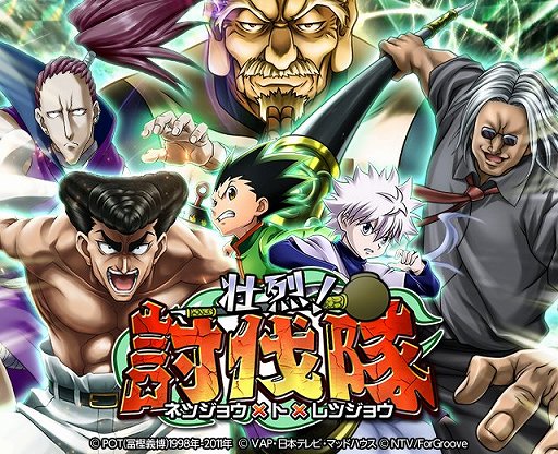 画像ギャラリー No.001のサムネイル画像 / 「HUNTER×HUNTERバトルコレクション 」,イベント「第4回 壮烈!討伐隊〜ネツジョウ×ト×レツジョウ〜」開催