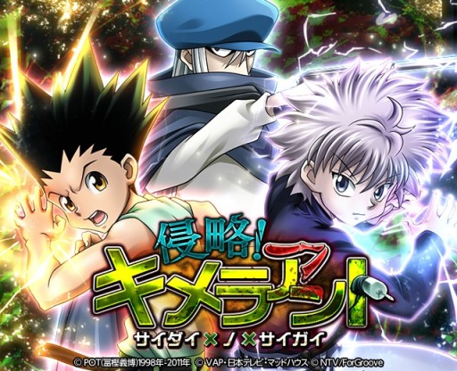 画像ギャラリー No.001のサムネイル画像 / 「H×Hバトルコレクション」，イベント「第3回 侵略！キメラアント」が本日開始。限定報酬「フィンクス/超怪力の右腕」が新登場