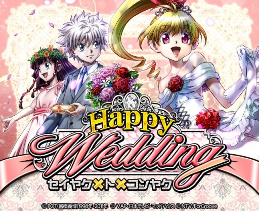 画像ギャラリー No.001のサムネイル画像 / 「H×Hバトルコレクション」,「第2回 Happy Wedding」開催。“ポンズ/ジューンブライド2020ver”などが新登場