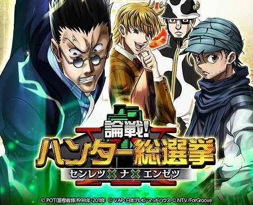 画像ギャラリー No.001のサムネイル画像 / 「HUNTER×HUNTERバトルコレクション」,オーラ62GRのクラピカを含む3キャラが新登場
