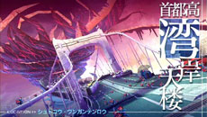 画像ギャラリー No.007のサムネイル画像 / 「セブンスドラゴン2020-II」ゲームの舞台となる2021年の東京，人類の脅威となる敵「ドラゴン」を紹介するプレイムービーが公開に