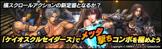 画像ギャラリー No.044のサムネイル画像 / 【PR】横スクロールアクションの新定番となるか？　「ケイオスクルセイダーズ」でメッタ撃ちコンボを極めよう