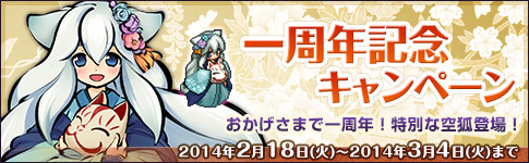 画像ギャラリー No.002のサムネイル画像 / 「式姫の庭」,正式サービス1周年記念サービスを3月4日まで実施