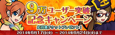 画像ギャラリー No.002のサムネイル画像 / 「式姫の庭」,プレイヤー数9万人突破記念キャンペーン実施。新式姫も登場