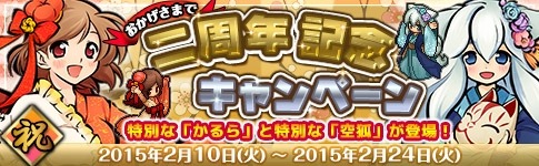 画像ギャラリー No.003のサムネイル画像 / 「式姫の庭」2周年記念14大キャンペーンを実施。特別な「かるら」が登場