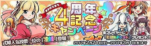 画像ギャラリー No.002のサムネイル画像 / 「式姫の庭」，特別な澄姫が登場する4周年記念キャンペーン