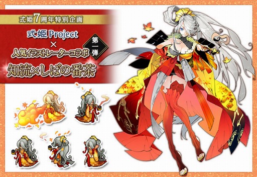 画像ギャラリー No.002のサムネイル画像 / 「式姫Project」の7周年企画「人気イラストレーターコラボ」と人気投票が開催に