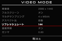 画像ギャラリー No.033のサムネイル画像 / BenQ製ディスプレイ「XL2730Z」レビュー。144Hz&FreeSync対応の解像度2560×1440ドット液晶パネル採用モデルを掘り下げてみる