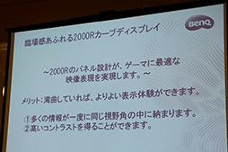 画像ギャラリー No.010のサムネイル画像 / BenQ,35インチ21:9アスペクト,湾曲の144Hzゲーマー向けディスプレイ「XR3501」を10月20日に約13万円で発売