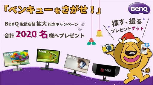 画像ギャラリー No.001のサムネイル画像 / BenQ，取扱店拡大記念のTwitterキャンペーンを開始。「XL2546」の写真を応募で2000円分の食事券がもらえる