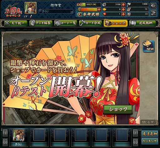 画像ギャラリー No.024のサムネイル画像 / 「三国志カードウォーズ」オープンβテストが明日実施。先行登録の締切迫る