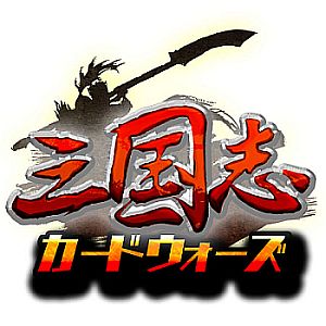画像ギャラリー No.001のサムネイル画像 / 「三国志カードウォーズ」新カードパック「虎牢関戦役」が追加。セールも実施
