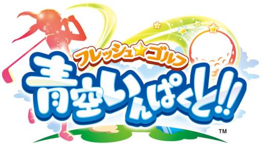 画像ギャラリー No.001のサムネイル画像 / 「フレッシュ☆ゴルフ」Android版配信開始記念キャンペーン第2弾を実施