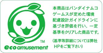 画像ギャラリー No.004のサムネイル画像 / キッズ向け「新幹線はどーこだ？」にエコラベルが初表示。12月上旬稼働予定