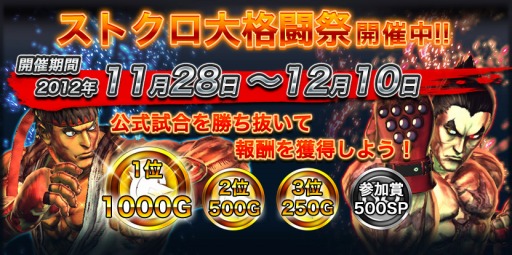 画像ギャラリー No.004のサムネイル画像 / 今度は無料で俺より強い奴に会いに行く。「ストリートファイター X 鉄拳 MOBILE 祭」の配信が本日スタート