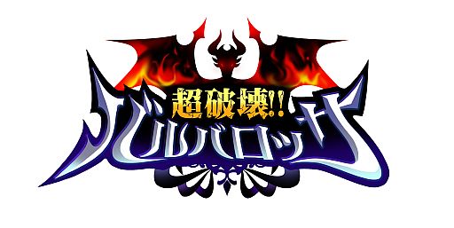 画像ギャラリー No.001のサムネイル画像 / 「超破壊！！バルバロッサ」Android版が配信。セクシー小悪魔と契約しよう