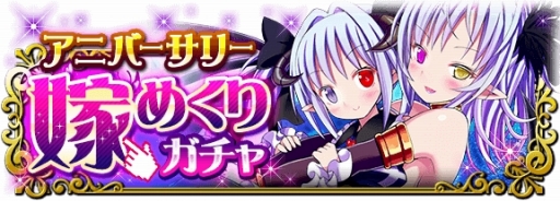 画像ギャラリー No.002のサムネイル画像 / Mobage版「超破壊！！バルバロッサ」，1周年記念イベントが本日スタート