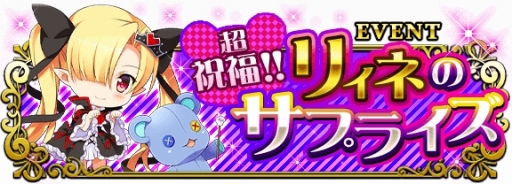 画像ギャラリー No.003のサムネイル画像 / Mobage版「超破壊！！バルバロッサ」，1周年記念イベントが本日スタート