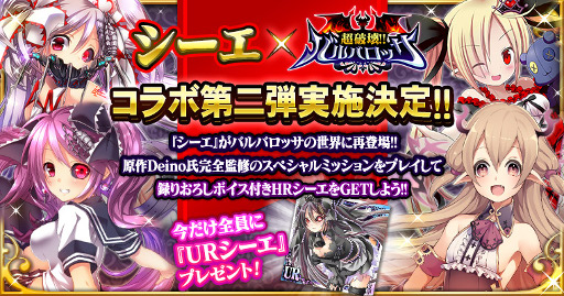 画像ギャラリー No.001のサムネイル画像 / 「超破壊!!バルバロッサ」,“シーエ”とのコラボイベントを2月26日より開催