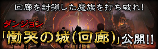 画像ギャラリー No.002のサムネイル画像 / 「CHAOS VAIN」レアな装備品が当たる「宝箱ガチャ」を本日実装