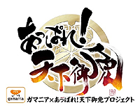 画像ギャラリー No.006のサムネイル画像 / 美少女化された時代劇ヒーロー達が活躍する「あっぱれ! 天下御免」のブラウザゲーム版が開発中。ティザーサイトが本日公開に