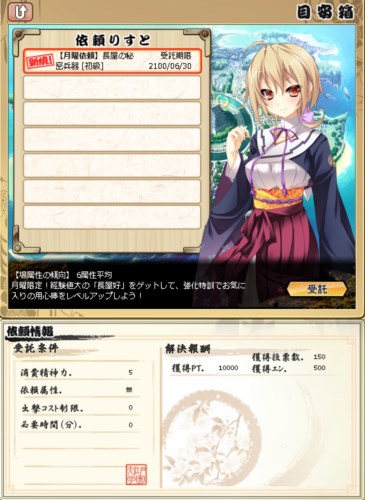 画像ギャラリー No.003のサムネイル画像 / 「あっぱれ!天下御免 乱」の正式サービスが本日17:00にスタート。毎週決まった曜日に発生する「曜日依頼」が追加に