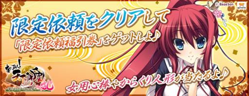 画像ギャラリー No.001のサムネイル画像 / 「あっぱれ!天下御免 乱」限定依頼福引券が一定確率で手に入る依頼追加