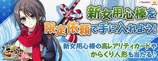 画像ギャラリー No.001のサムネイル画像 / 「あっぱれ!天下御免 乱」新たな限定依頼に新女用心棒「早見右近」が登場