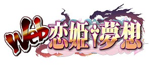 画像ギャラリー No.002のサムネイル画像 / 「あっぱれ!天下御免 乱」で「Web 恋姫†夢想」とのコラボ第1弾がスタート