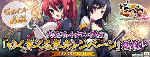 画像ギャラリー No.001のサムネイル画像 / 「あっぱれ！天下御免 乱」公式インターネットカフェでキャンペーン開催