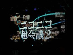 画像ギャラリー No.006のサムネイル画像 / 任天堂が“特別協賛”。岩田社長も登壇した「ニコニコ超会議2」発表会レポート。併催イベント,チケット販売,ツアーなど数多くの情報が明らかに