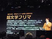 画像ギャラリー No.009のサムネイル画像 / 任天堂が“特別協賛”。岩田社長も登壇した「ニコニコ超会議2」発表会レポート。併催イベント,チケット販売,ツアーなど数多くの情報が明らかに