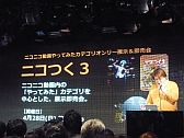 画像ギャラリー No.011のサムネイル画像 / 任天堂が“特別協賛”。岩田社長も登壇した「ニコニコ超会議2」発表会レポート。併催イベント,チケット販売,ツアーなど数多くの情報が明らかに