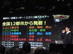 画像ギャラリー No.026のサムネイル画像 / 任天堂が“特別協賛”。岩田社長も登壇した「ニコニコ超会議2」発表会レポート。併催イベント,チケット販売,ツアーなど数多くの情報が明らかに