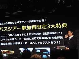 画像ギャラリー No.027のサムネイル画像 / 任天堂が“特別協賛”。岩田社長も登壇した「ニコニコ超会議2」発表会レポート。併催イベント,チケット販売,ツアーなど数多くの情報が明らかに