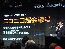 画像ギャラリー No.030のサムネイル画像 / 任天堂が“特別協賛”。岩田社長も登壇した「ニコニコ超会議2」発表会レポート。併催イベント,チケット販売,ツアーなど数多くの情報が明らかに