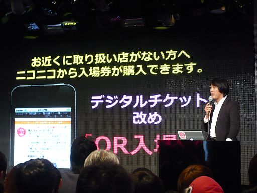 画像ギャラリー No.031のサムネイル画像 / 任天堂が“特別協賛”。岩田社長も登壇した「ニコニコ超会議2」発表会レポート。併催イベント,チケット販売,ツアーなど数多くの情報が明らかに