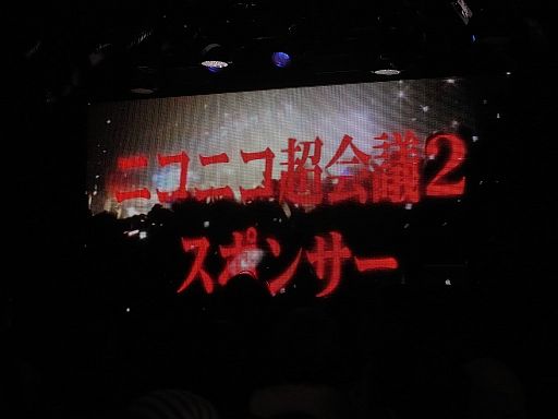 画像ギャラリー No.041のサムネイル画像 / 任天堂が“特別協賛”。岩田社長も登壇した「ニコニコ超会議2」発表会レポート。併催イベント,チケット販売,ツアーなど数多くの情報が明らかに