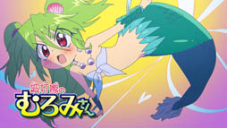 画像ギャラリー No.003のサムネイル画像 / 「Fish Hunt」,TVアニメ「波打際のむろみさん」とのコラボイベントが本日開始に