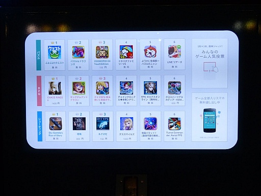 画像ギャラリー No.003のサムネイル画像 / 人気ゲームが自動販売機で買える? 「Google Play みんなのゲーム人気投票 お披露目会」の模様をレポート