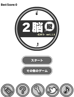 画像ギャラリー No.003のサムネイル画像 / 脳を活性化させる究極のアクション! スマートフォン向け「2脳(縦)」を紹介する「(ほぼ)日刊スマホゲーム通信」第131回
