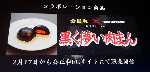画像ギャラリー No.008のサムネイル画像 / 「DARK SOULS II」の完成発表会をレポート。Webサービス「果ての篝火」や,「DARK SOULS Cafe」の限定メニューなどが発表に