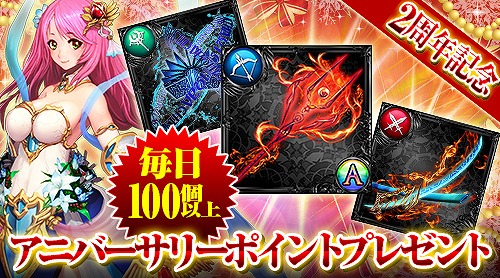 画像ギャラリー No.002のサムネイル画像 / 「大連撃!!クリスタルクルセイド」,2周年アニバーサリーキャンペーンを実施