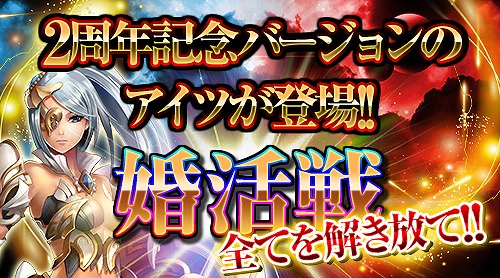 画像ギャラリー No.005のサムネイル画像 / 「大連撃!!クリスタルクルセイド」,2周年アニバーサリーキャンペーンを実施