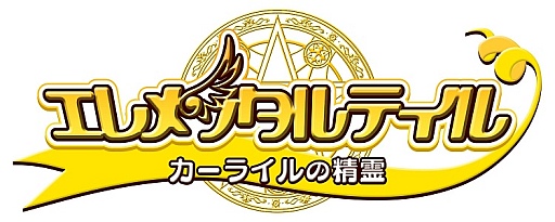 画像ギャラリー No.001のサムネイル画像 / 「エレメンタルテイル」“フォーチュンボックス”の新バージョンを期間限定販売