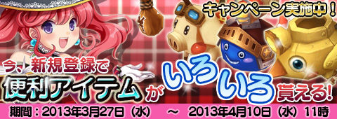 画像ギャラリー No.002のサムネイル画像 / 「エレメンタルテイル」，便利アイテムをセットでもらえる新規登録キャンペーン