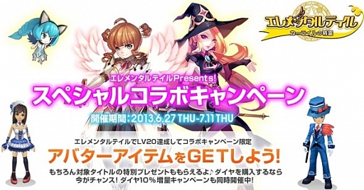 画像ギャラリー No.001のサムネイル画像 / 「エレメンタルテイル」，期間限定のアバターなどがもらえるキャンペーン実施